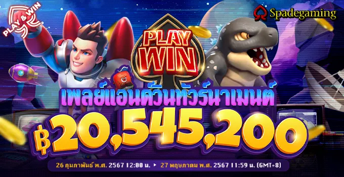 SG PLAY WIN ทัวร์นาเมนต์ เงินรางวัลรวม 20,545,200